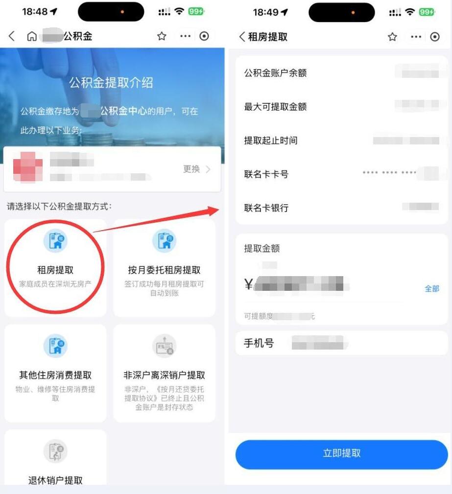 SZ公积金提取入口