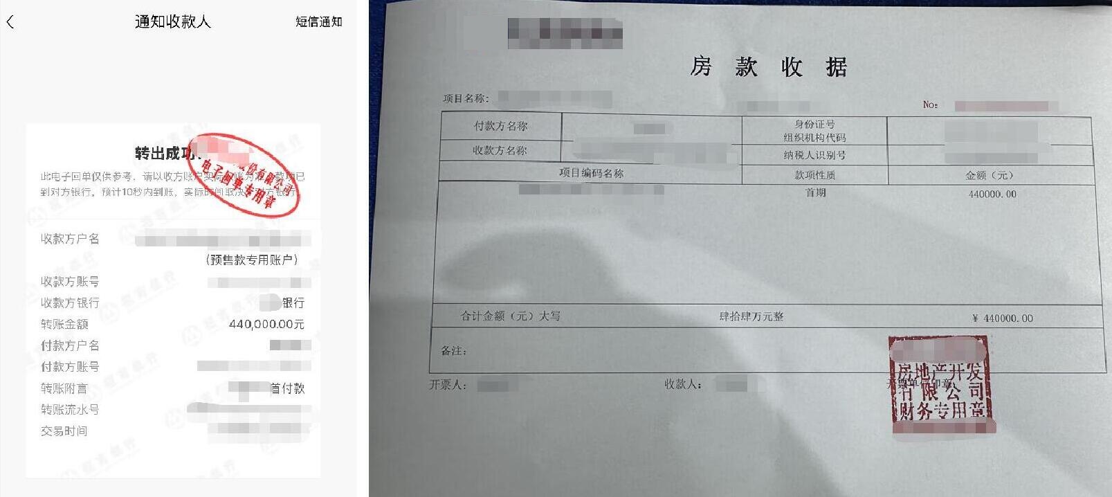 首付收据
