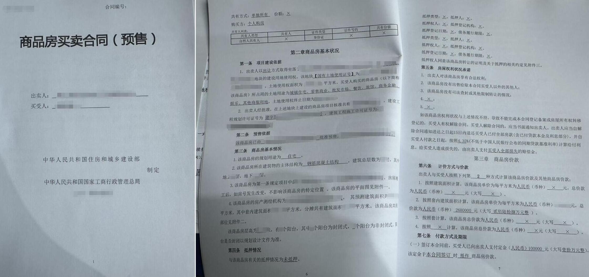 商品房买卖合同（预售）