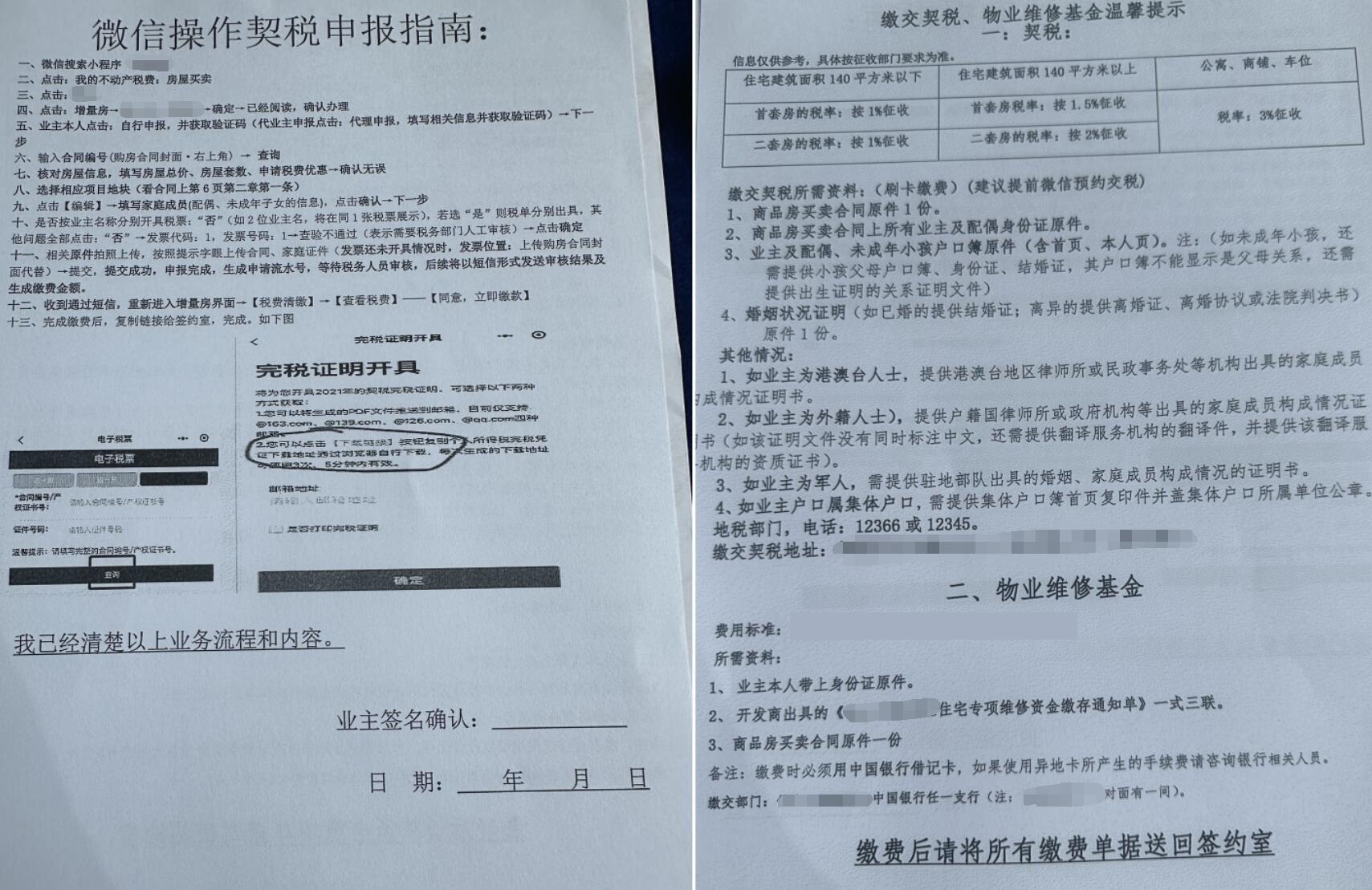 契税、维修基金缴纳指引