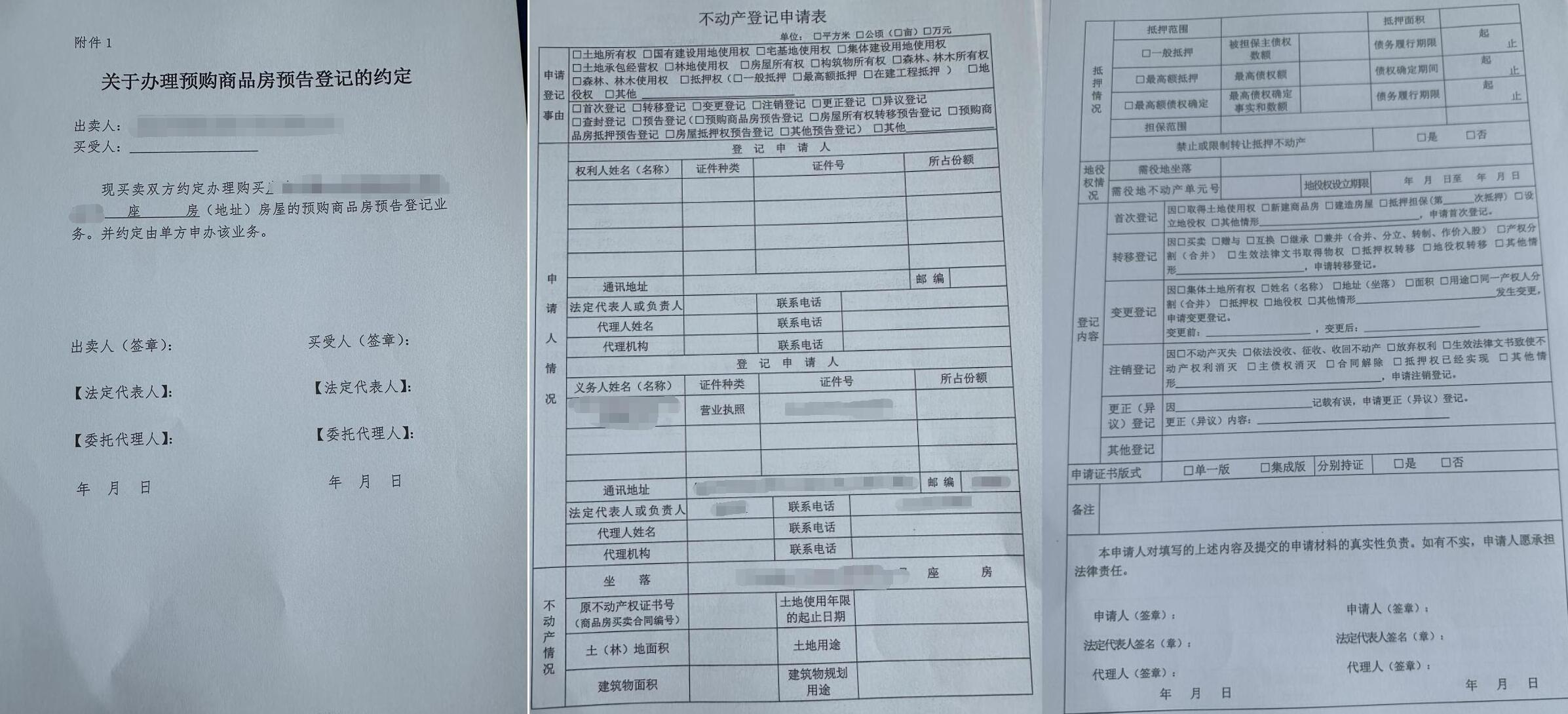 不动产登记申请表
