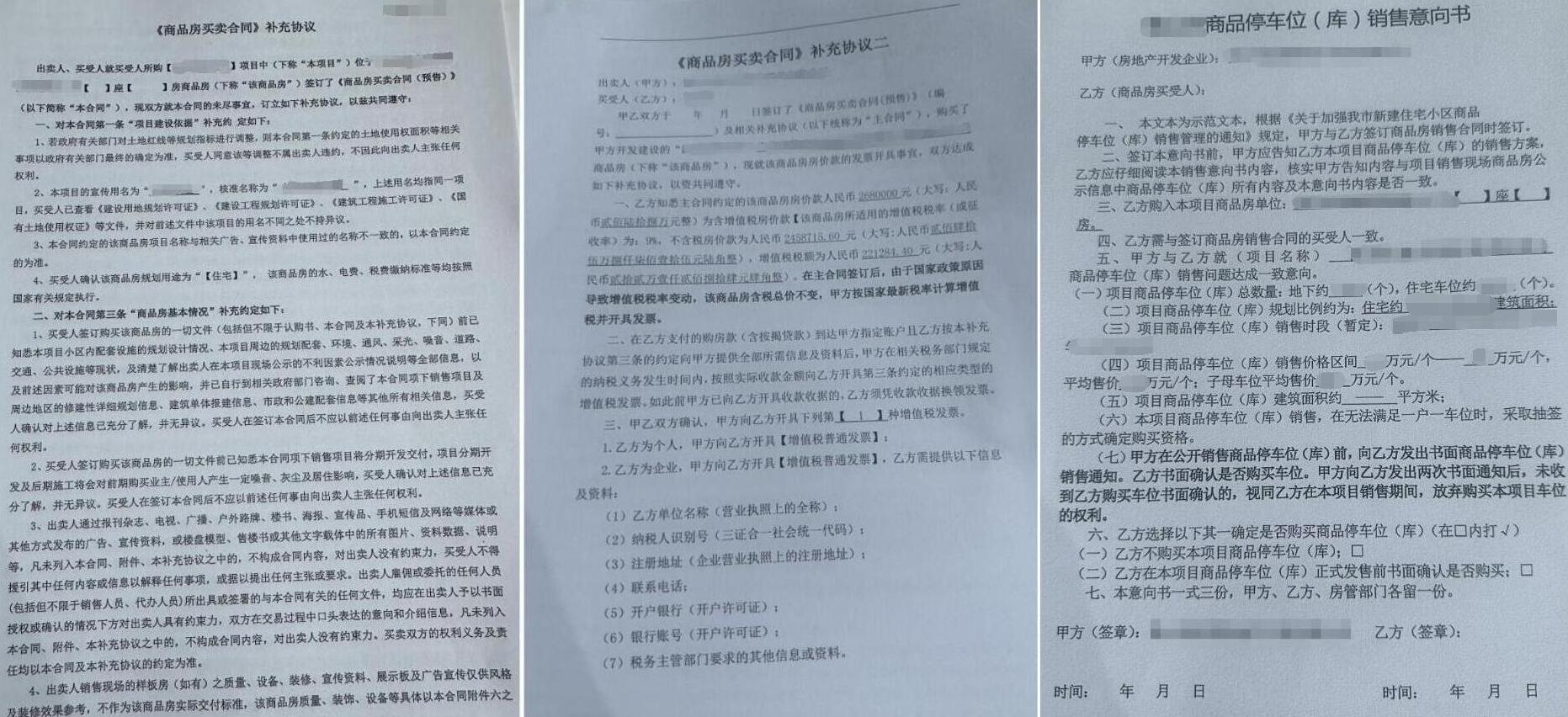商品房买卖合同补充协议