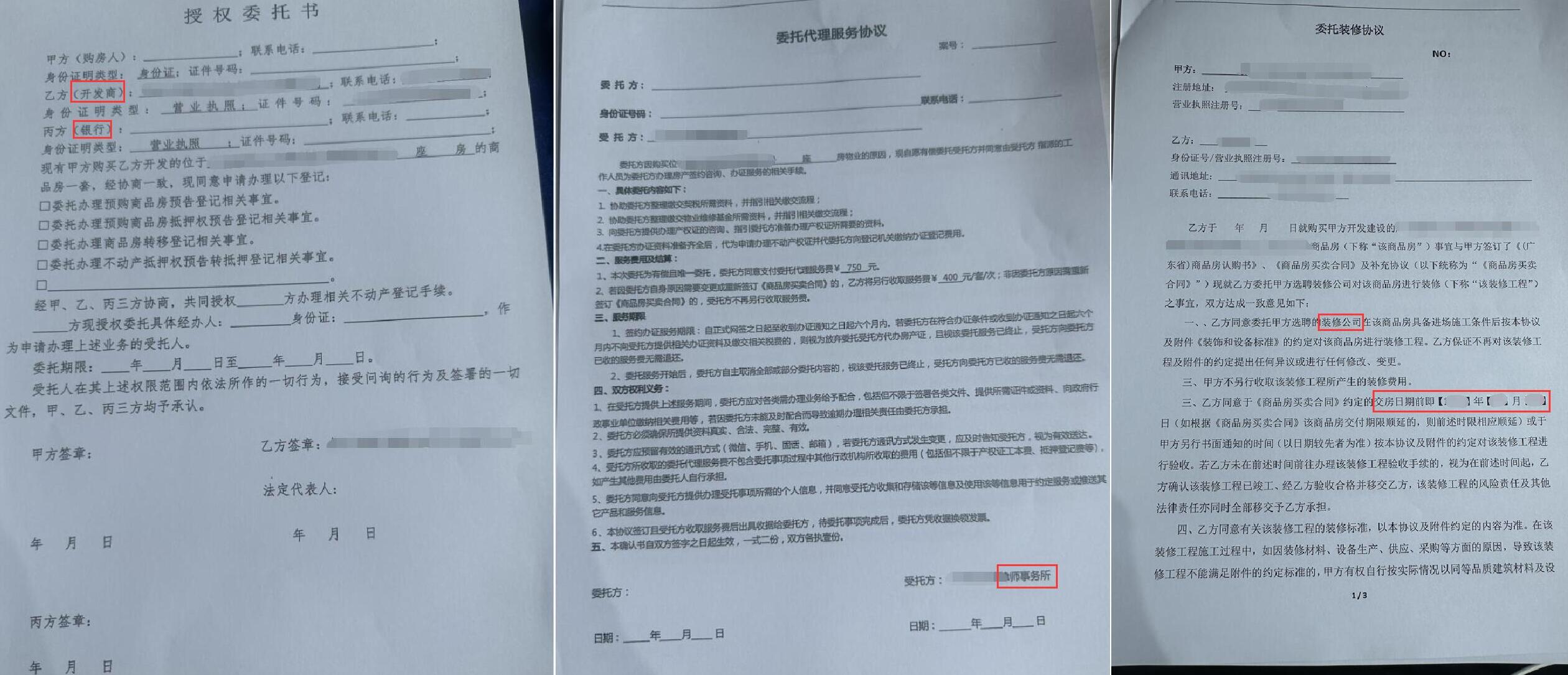 授权委托书