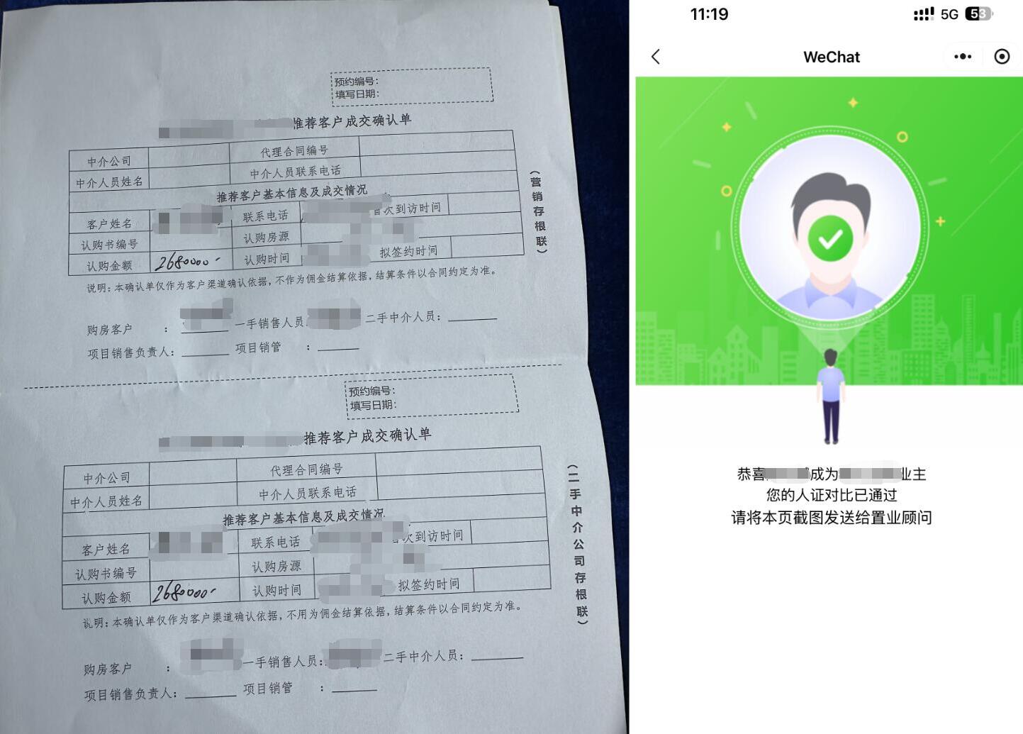 成交确认单