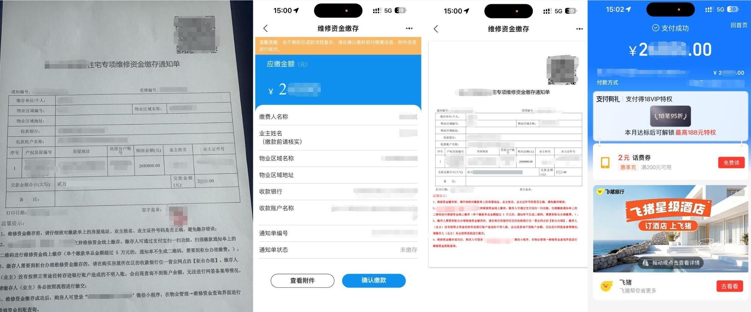 维修基金