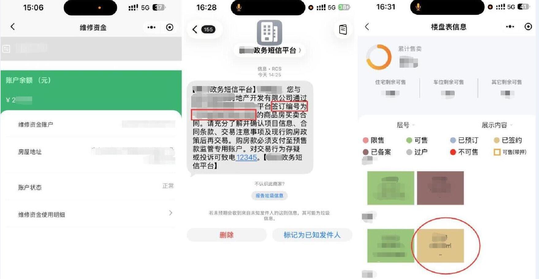 房屋已签约