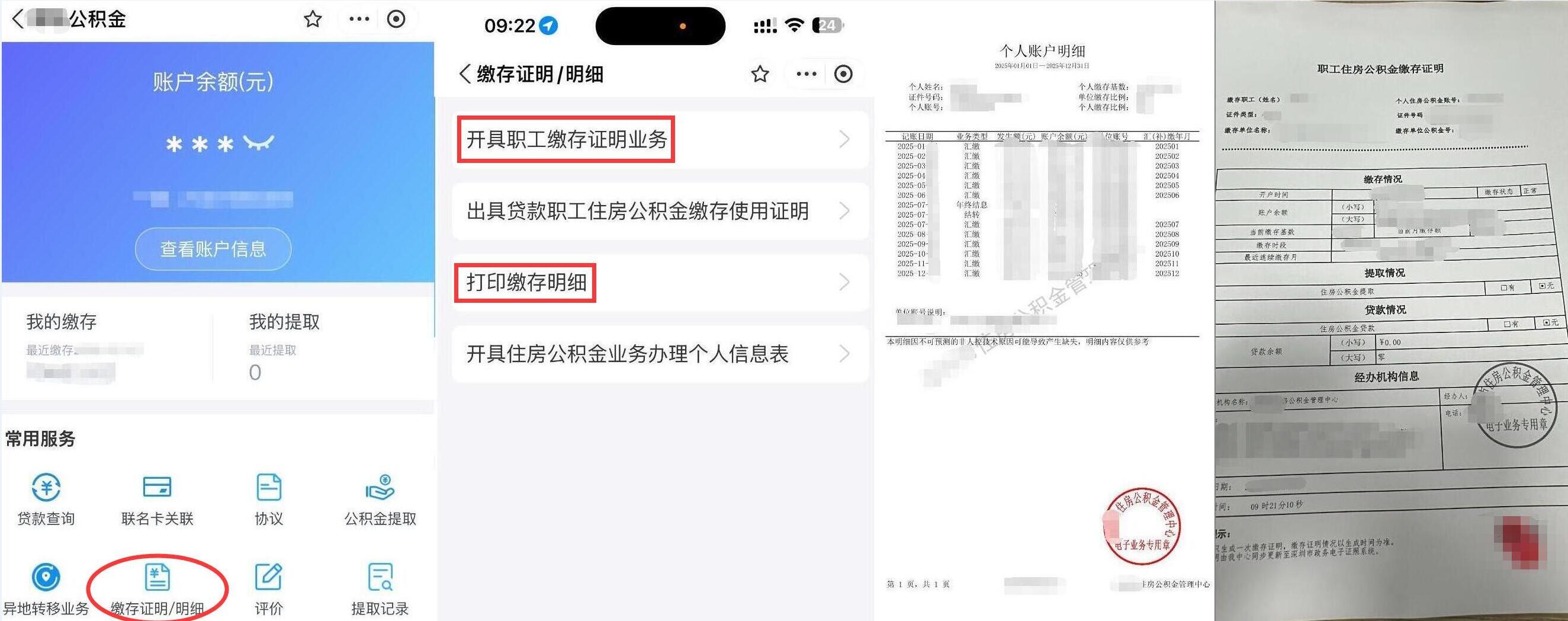 公积金连续缴存证明
