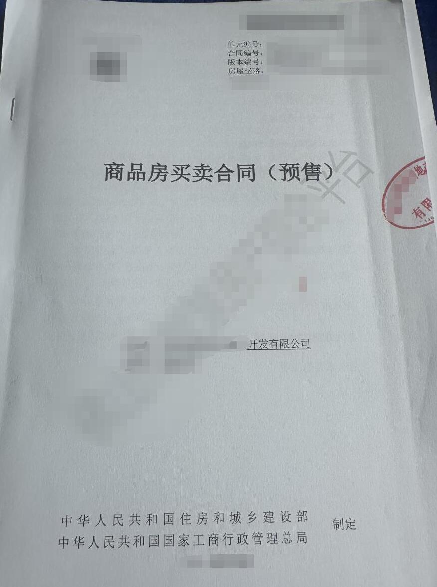 已盖章的网签合同
