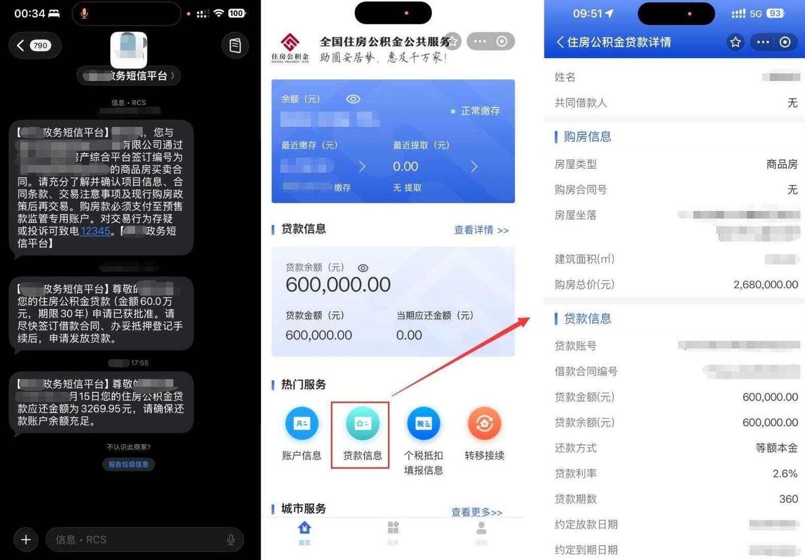 支付宝查询公积金贷款信息