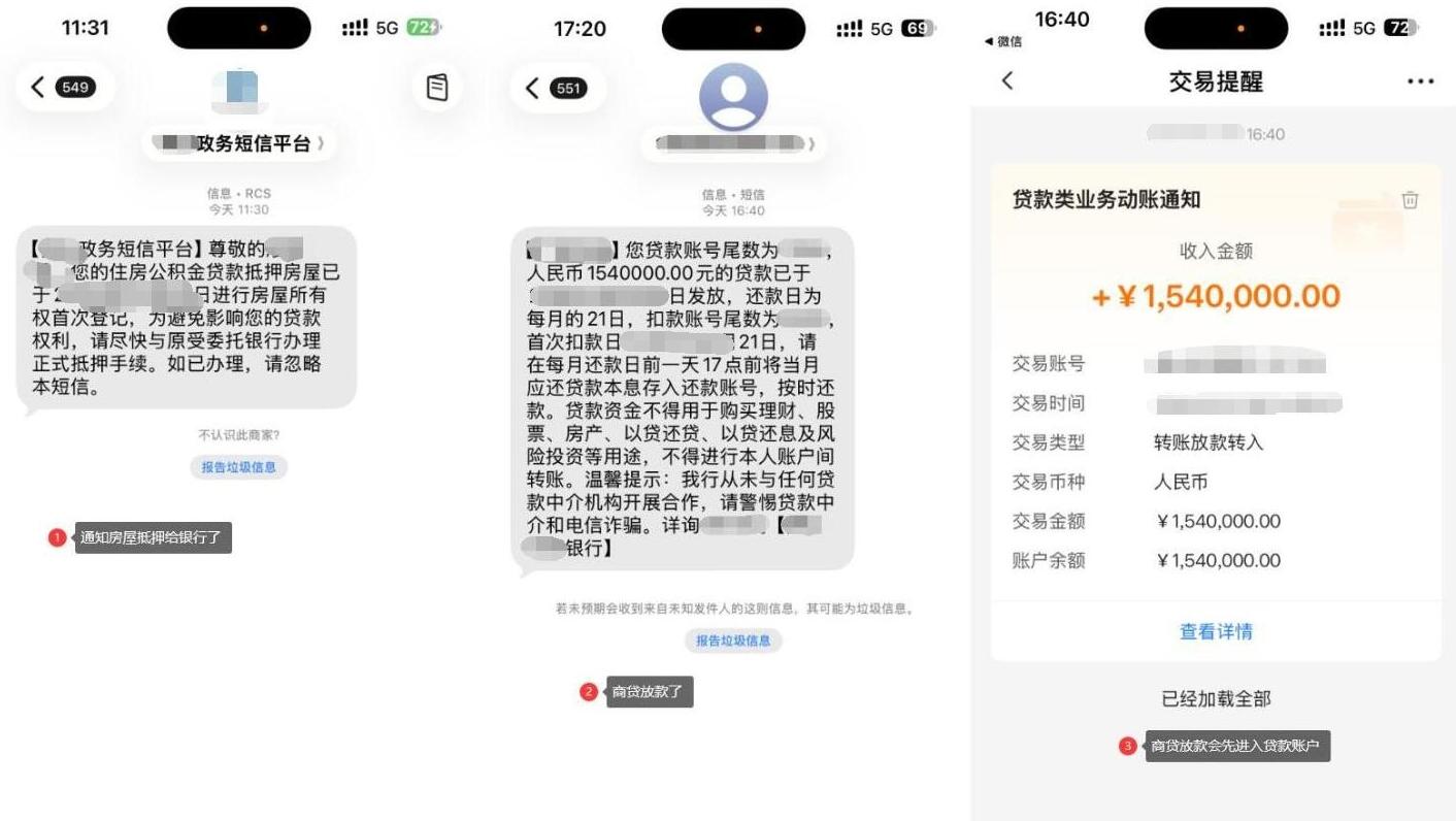商贷放款到银行账户