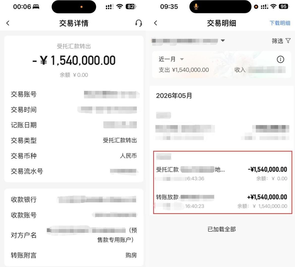 商贷自动划扣到房款