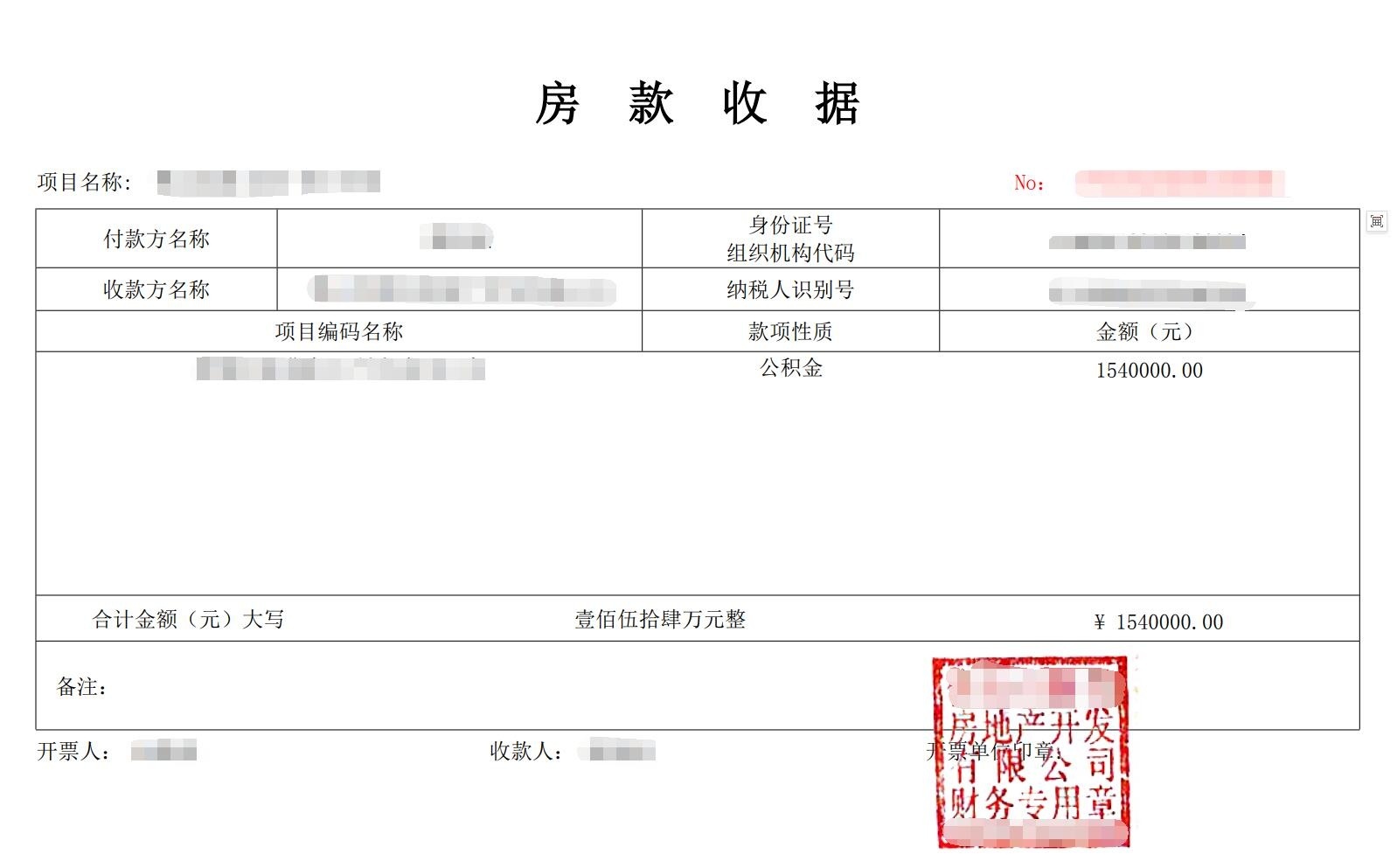 商贷房款收据