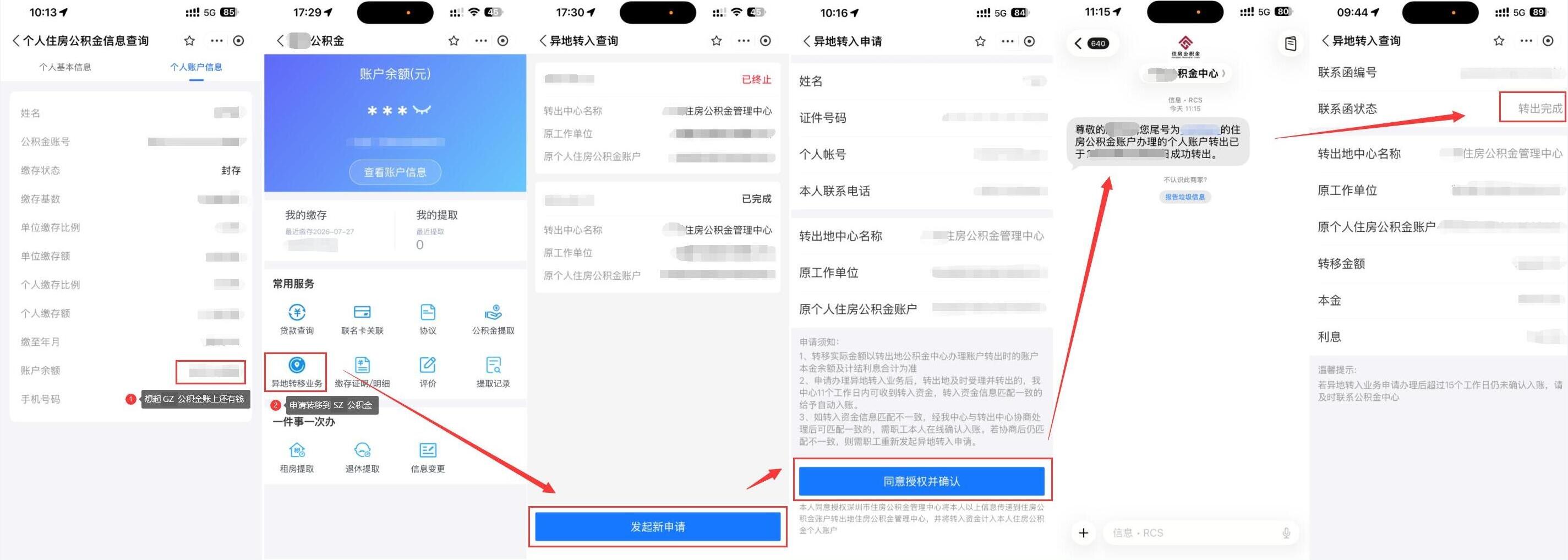 GZ公积金异地转入
