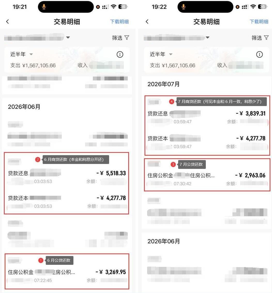 贷款账户流水