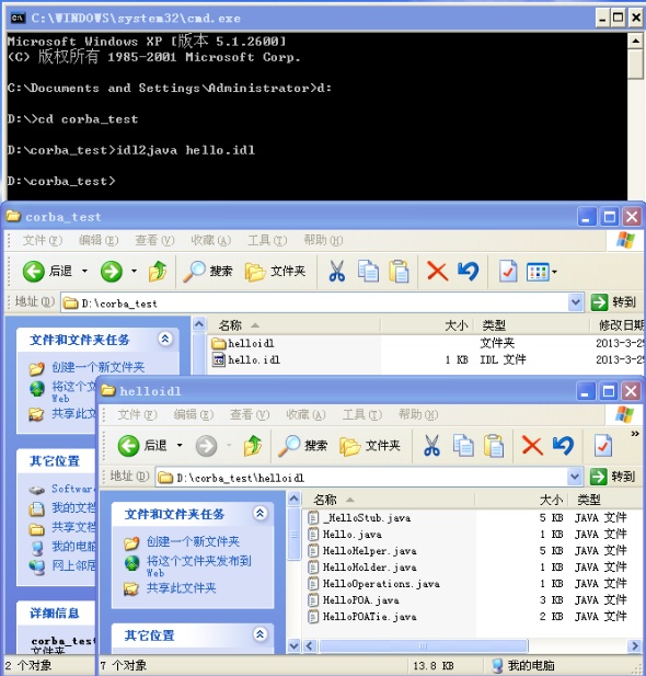 编译hello.idl