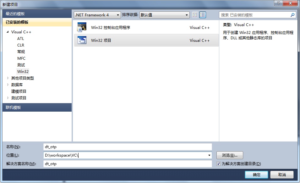 新建 Win32 Project