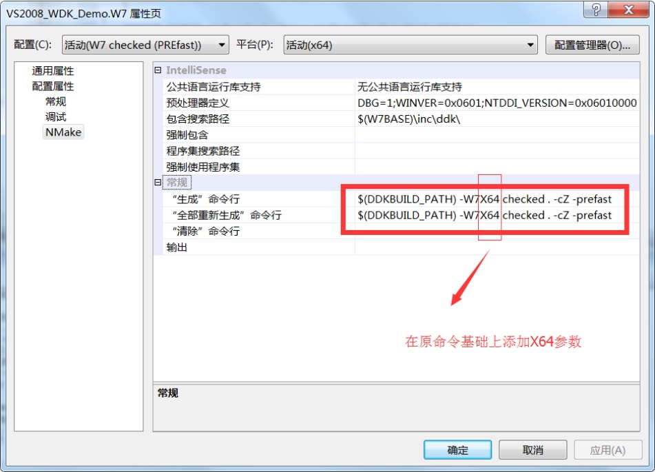 修改ddkbuild.cmd 脚本入参
