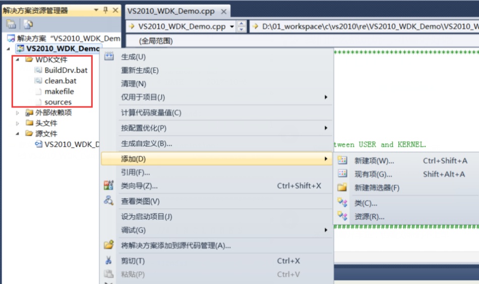 添加WDK相关文件