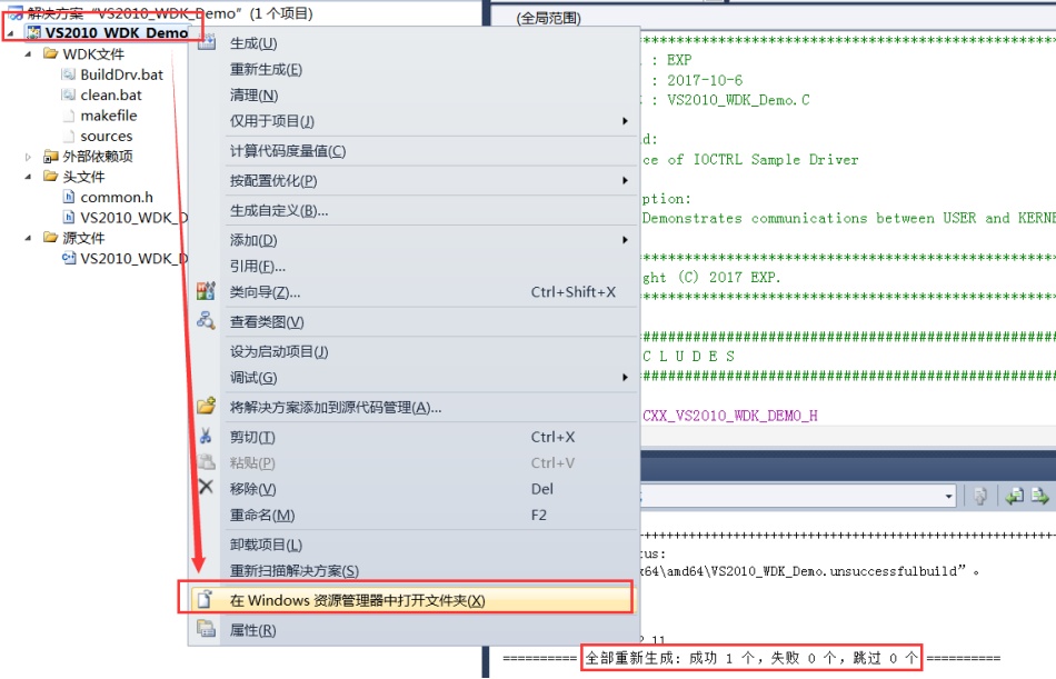 打开驱动程序位置