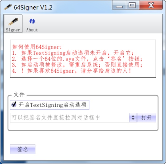 64Signer界面