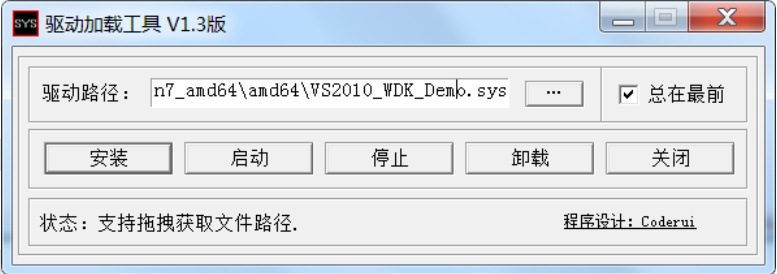 驱动加载工具InstDrv