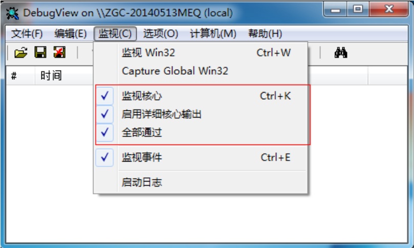 DebugView配置