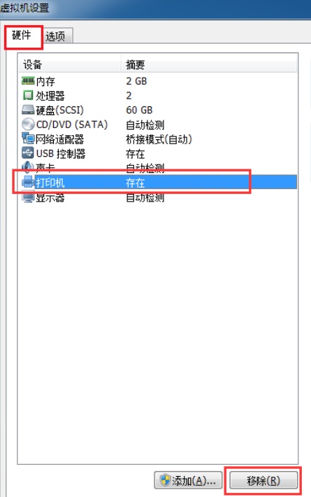 移除打印机