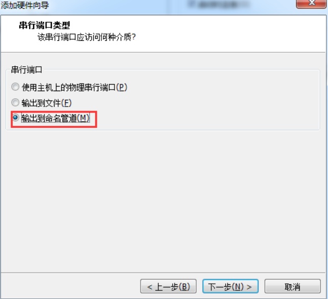设置为管道串口