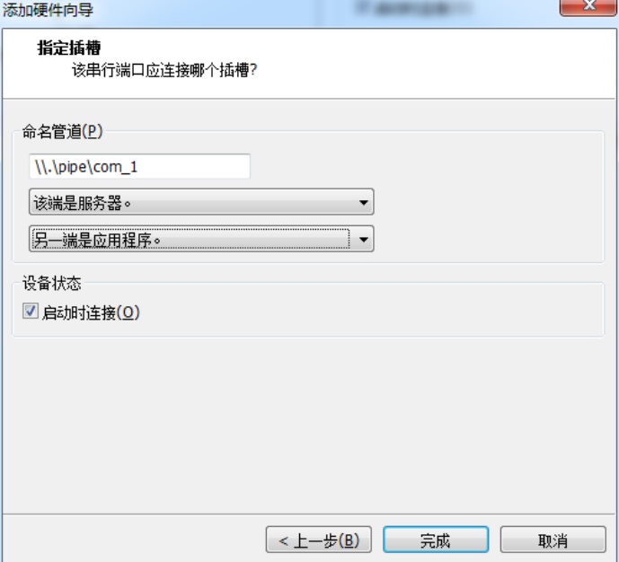 设置虚拟管道串口参数