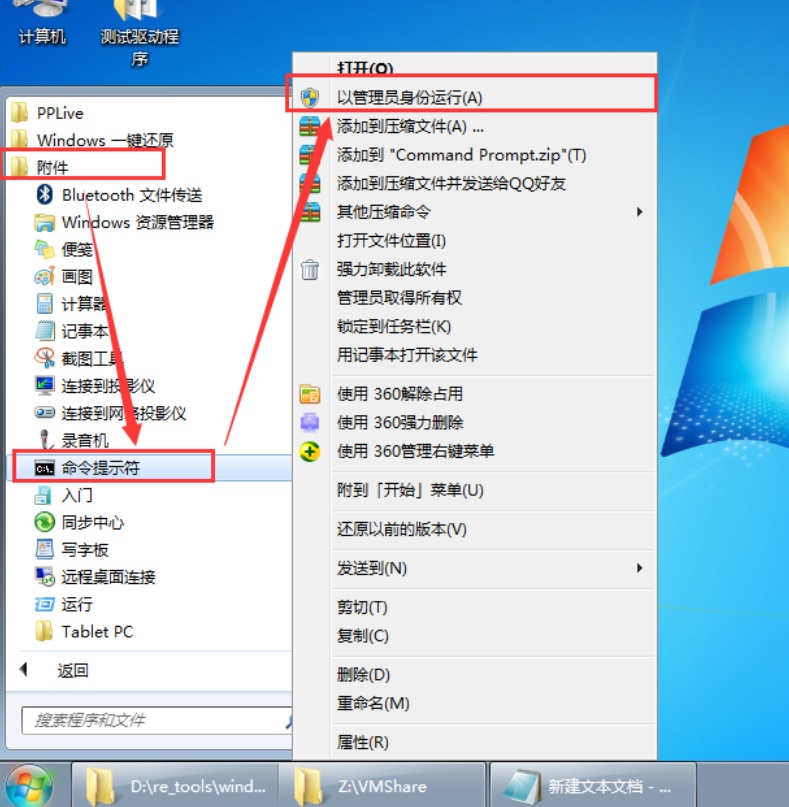 使用管理员运行DOS