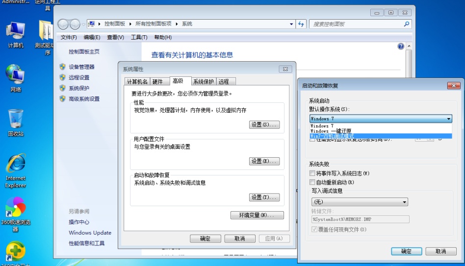 修改默认的操作系统