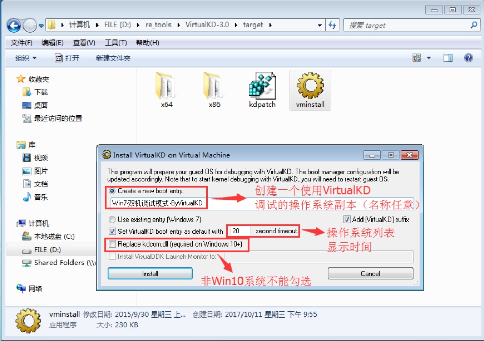 在GuestOS安装VirtualKD
