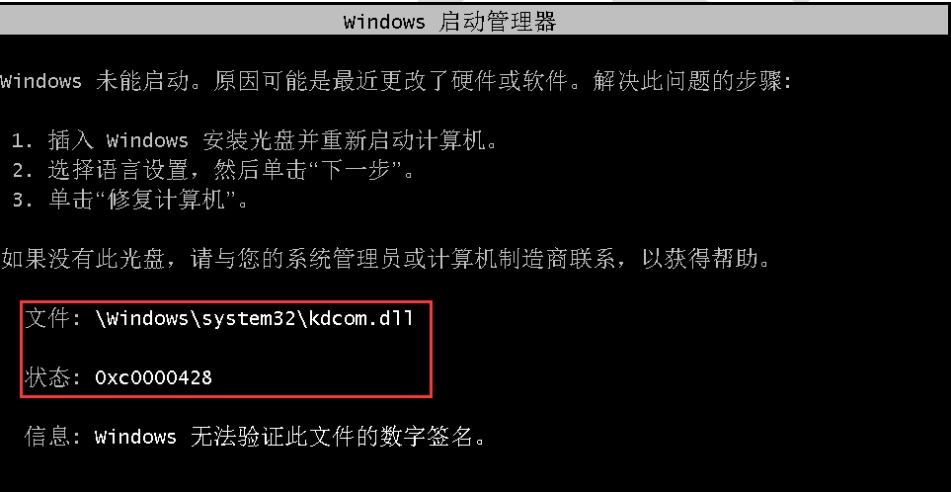 无法启动Windows
