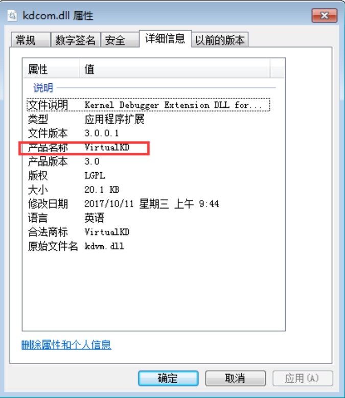 VirtualKD的kdcom.dll