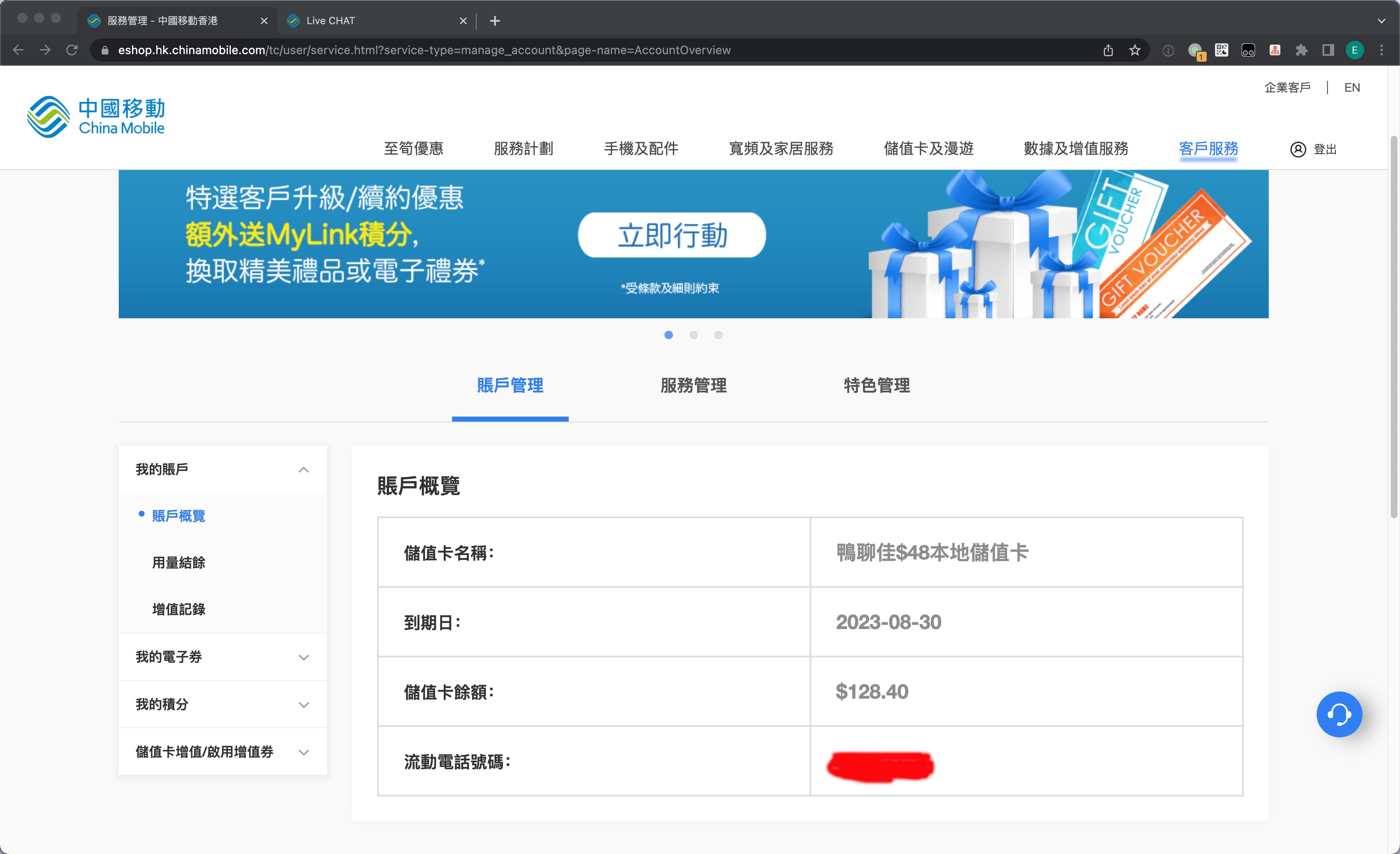 中国移动香港运营商入网证明
